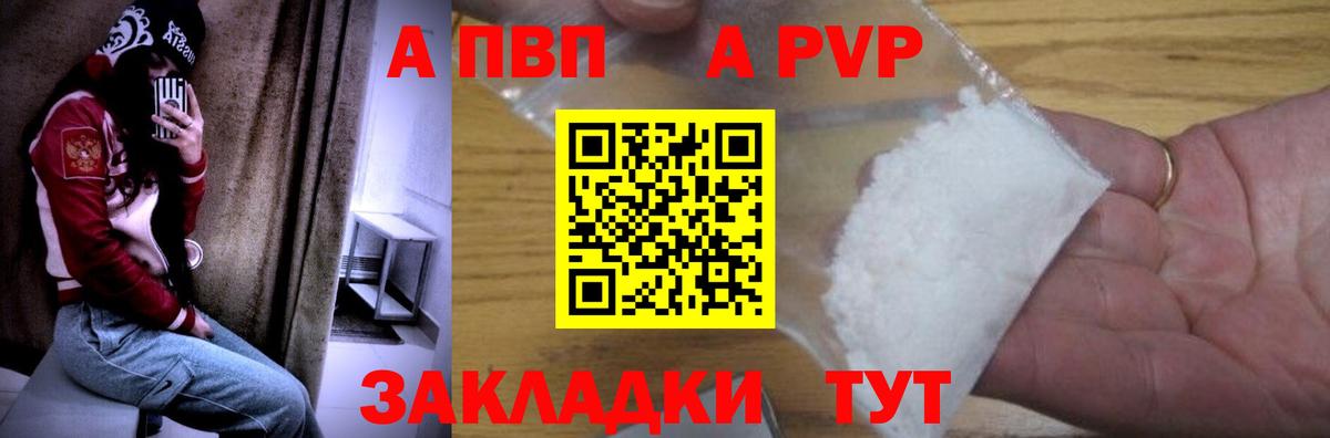 A-PVP Соль  A-PVP СК  A-PVP кристаллы  Вход с VPN  Серов 