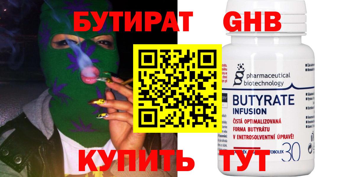 Бутират бутандиол Серов