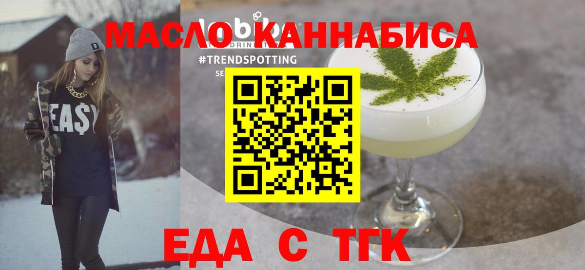 Еда ТГК конопля  Вход с VPN  Серов 