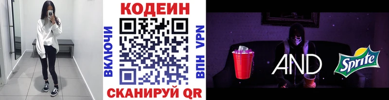 закладка Серов Кодеин напиток Lean (лин)