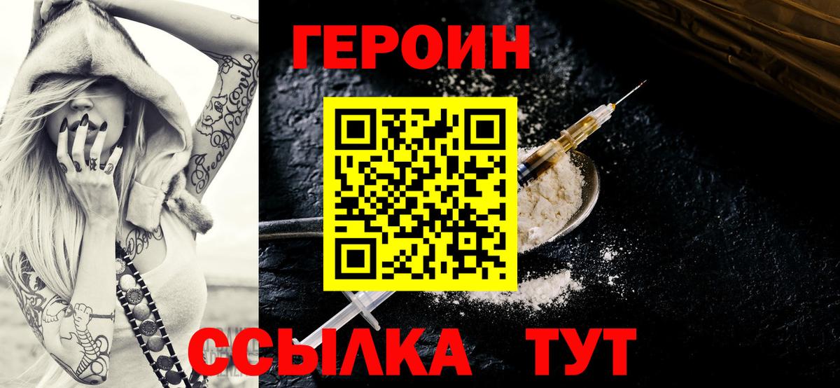 ГЕРОИН VHQ Серов