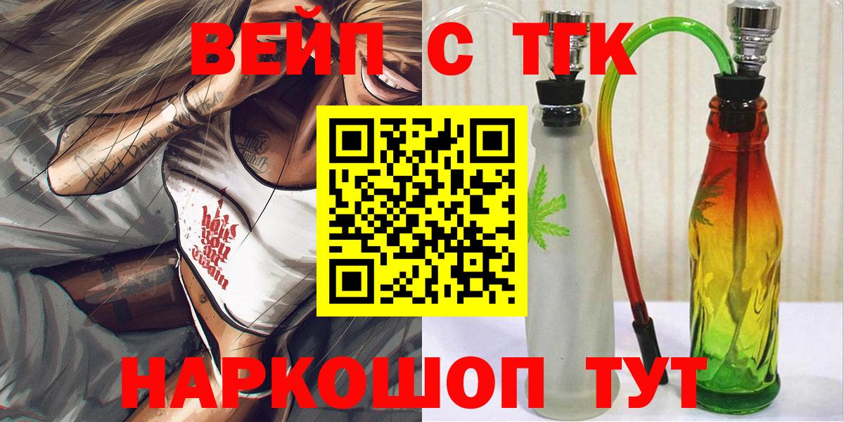 ТГК вейп с тгк Серов